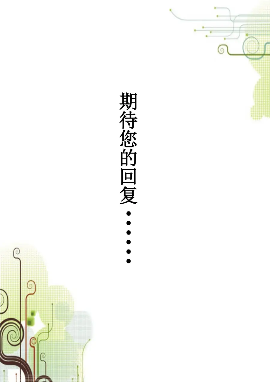 【封面+自荐信+简历+封底】创意简约清新求职简历page_004.webp