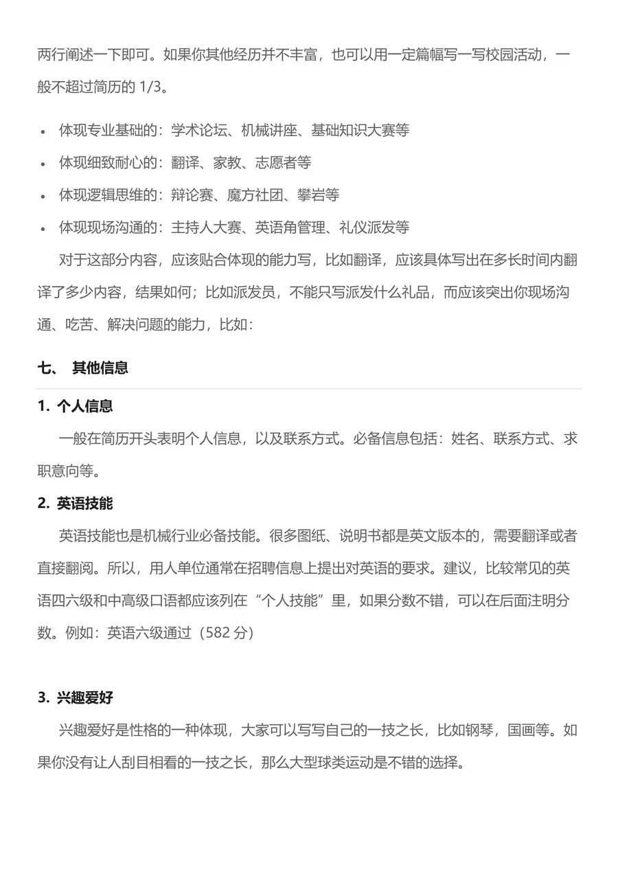 【机械简历+求职指导+求职礼包】合集1page_009.webp