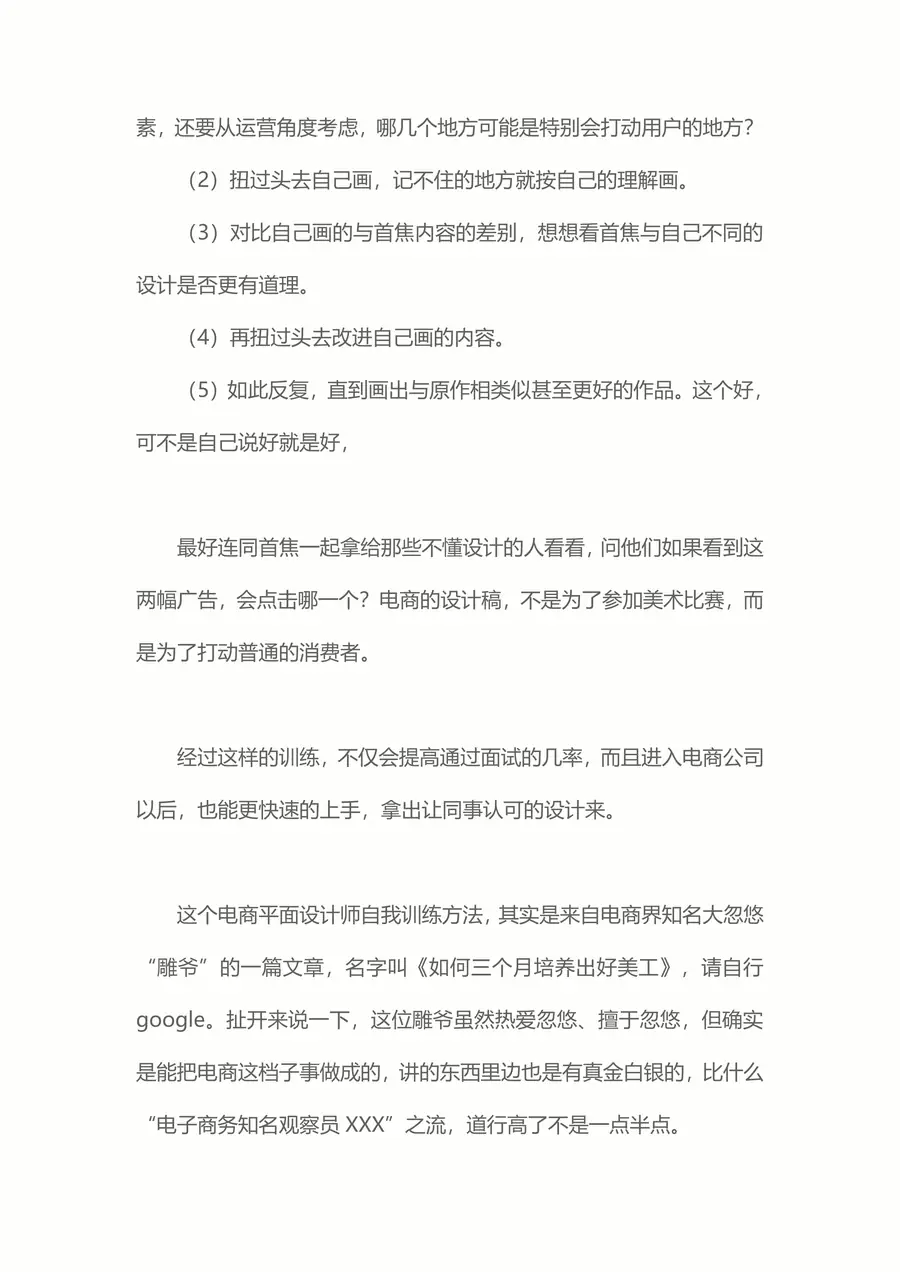 【运营简历+求职指导+求职礼包】合集1page_022.webp