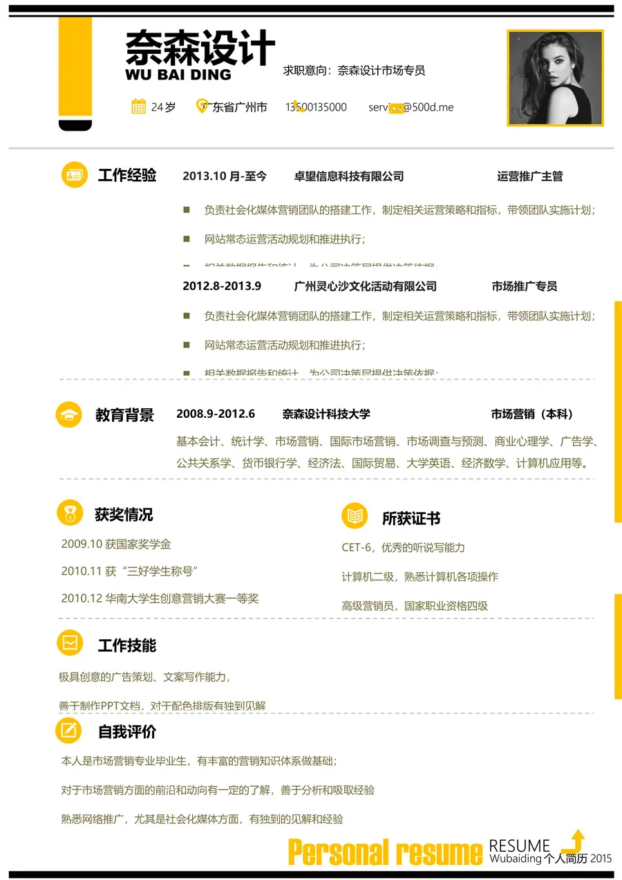 3-6-简历模板单页三色page_001.webp