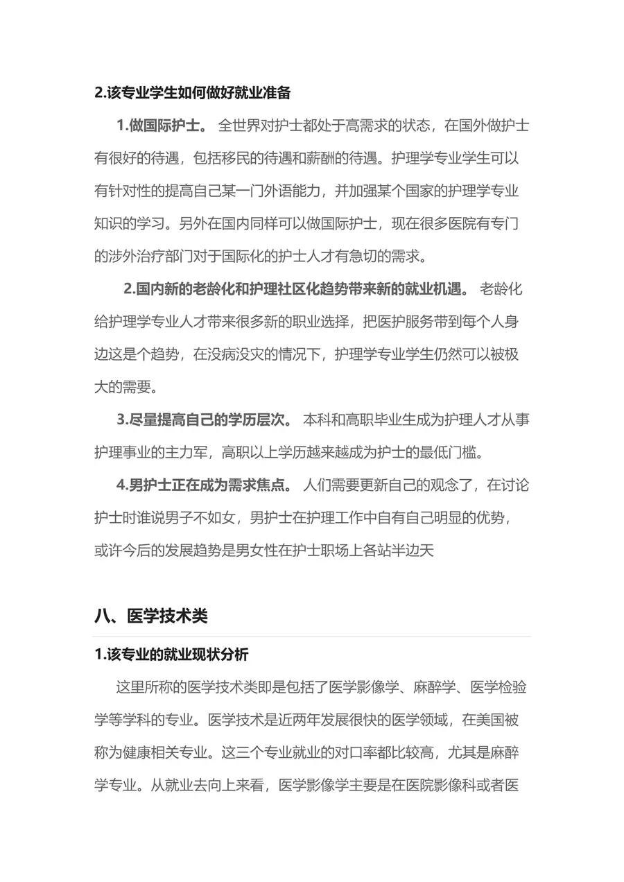 【医护简历+求职指导+求职礼包】合集page_013.webp