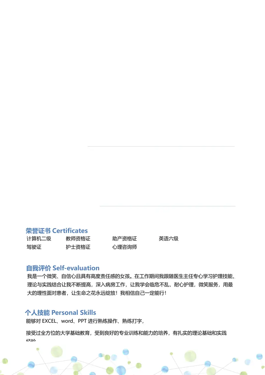 【封面+自荐信+简历+封底】创意医药类简历模版page_005.webp
