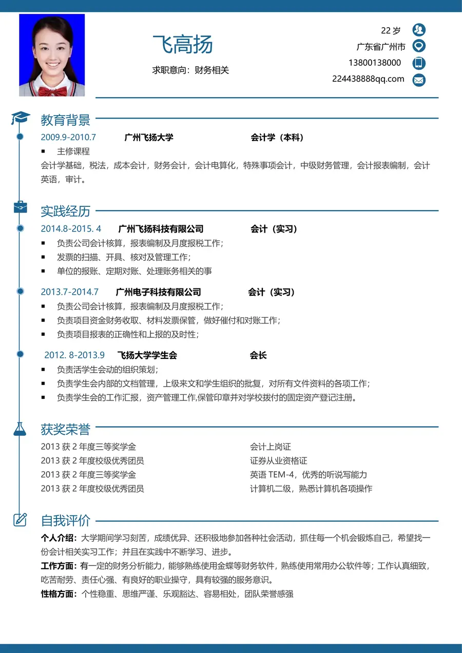 应届生简历个性简历2page_001.webp
