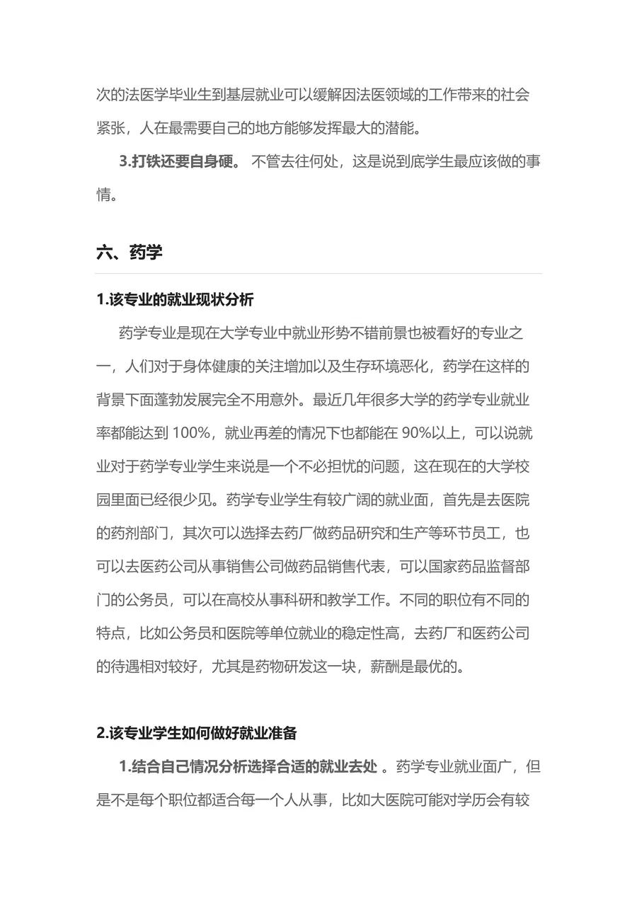 【医护简历+求职指导+求职礼包】合集page_011.webp