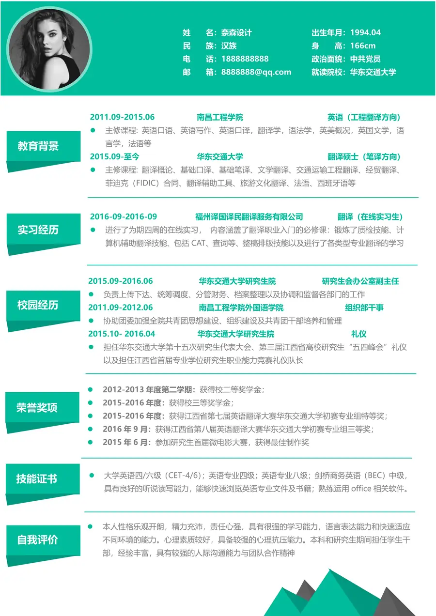 1-16-简历模板单页三色page_001.webp
