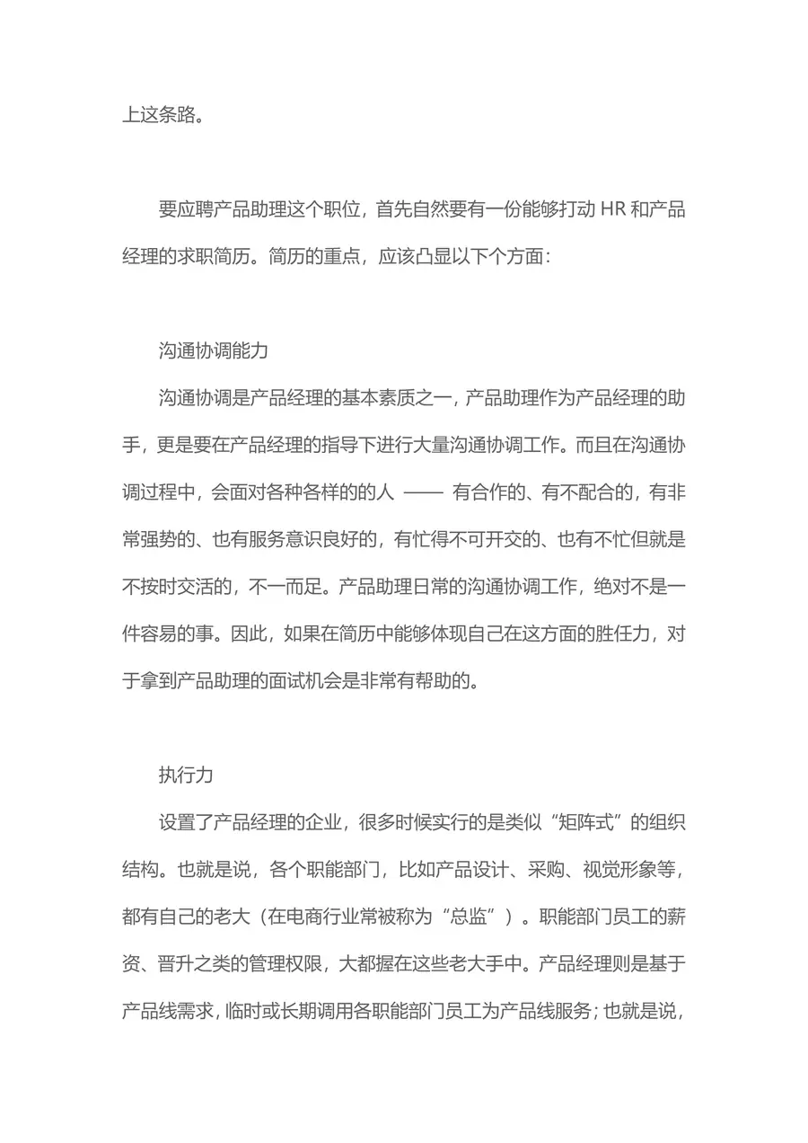 【电商简历+求职指导+求职礼包】合集page_005.webp