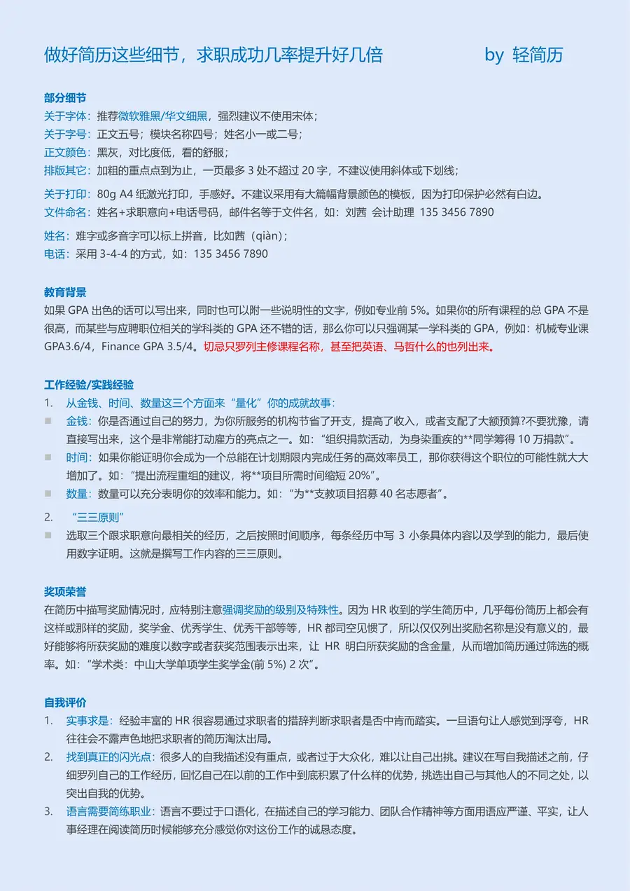 【强烈推荐】 个人简历模板应届生简历84(1)page_004.webp