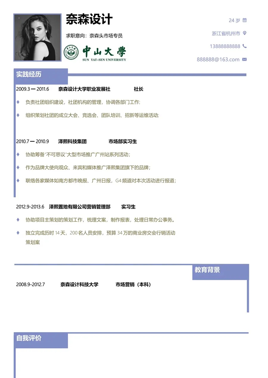 1-7-简历模板单页三色page_001.webp
