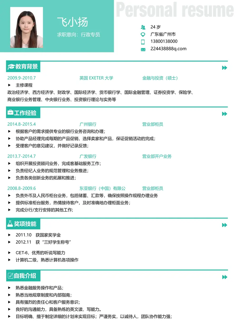 简历-毕业生简历通用简历04page_001.webp