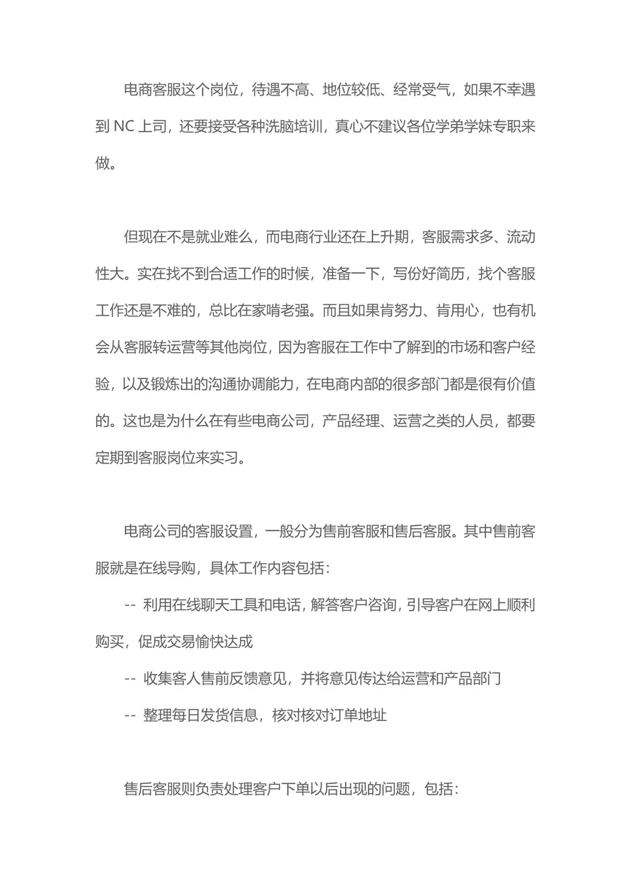 【电商简历+求职指导+求职礼包】合集page_015.webp