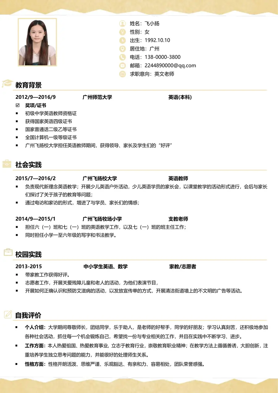 简历-毕业生简历通用简历07page_001.webp