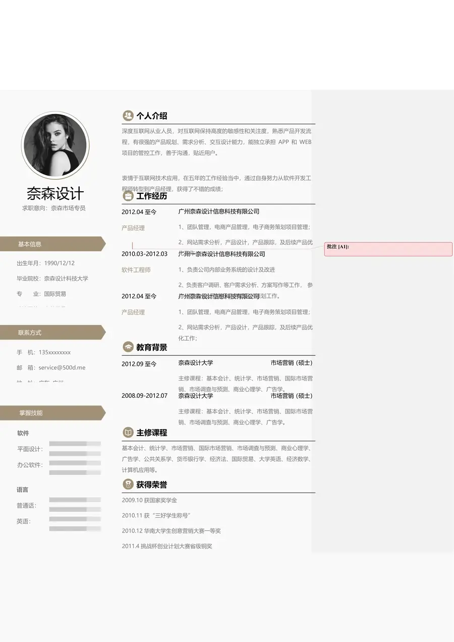 2-3-2-简历模板单页三色page_001.webp