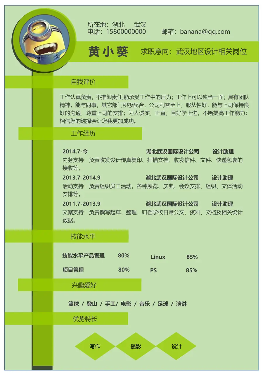 个性创意毕业生求职应聘简历word模板新制作1page_001.webp