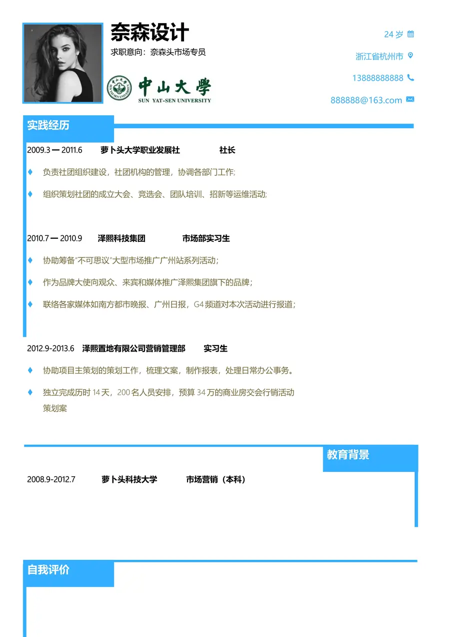 2-7-简历模板单页三色page_001.webp