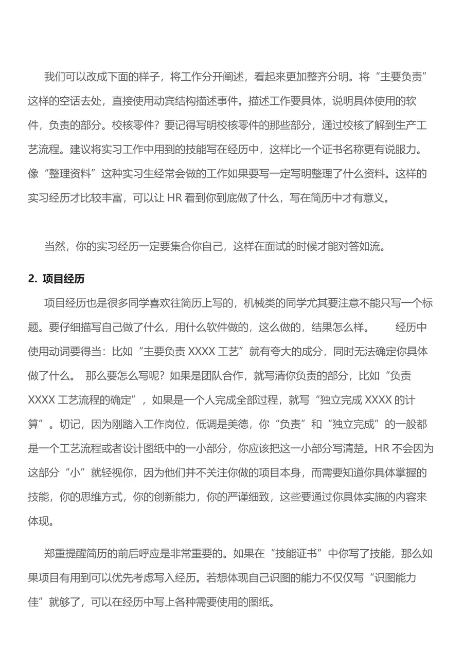 【机械简历+求职指导+求职礼包】合集1page_007.webp