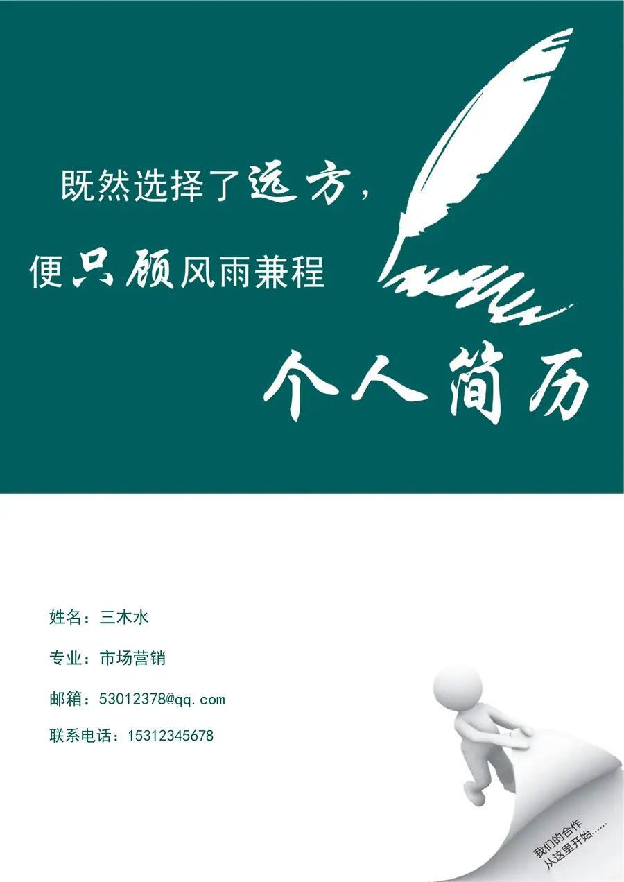 【封面+自荐信+简历】创意简洁求职简历模板page_001.webp