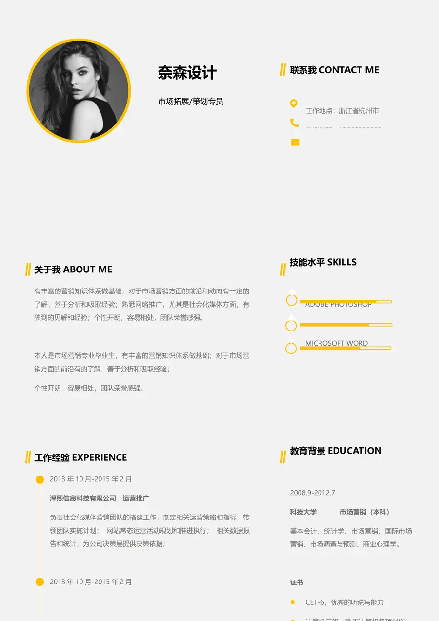1(1)-5-简历模板单页三色page_001.webp