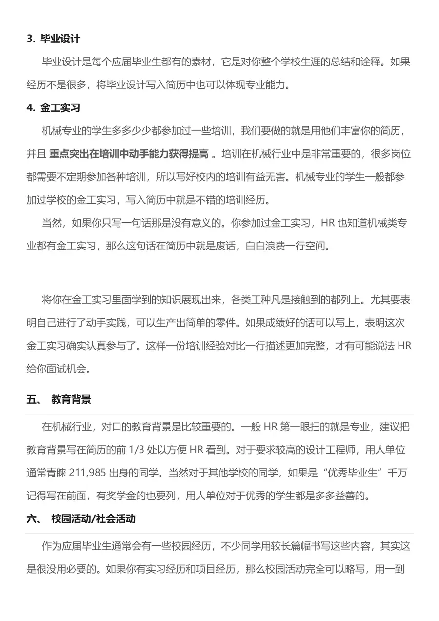【机械简历+求职指导+求职礼包】合集1page_008.webp