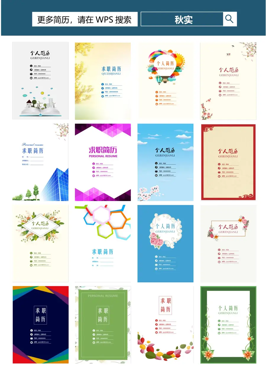 个性简历-个人简历求职简历通用简历三角设计模板page_004.webp