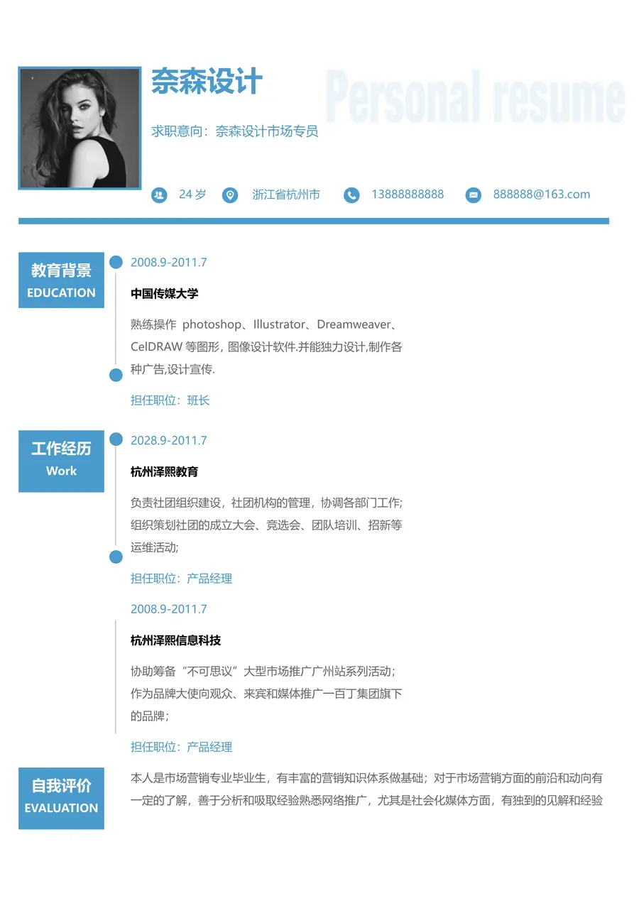 1-9-简历模板单页三色page_001.webp