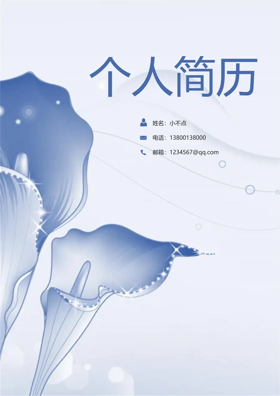 【封面+简历】求职简历02page_001.webp
