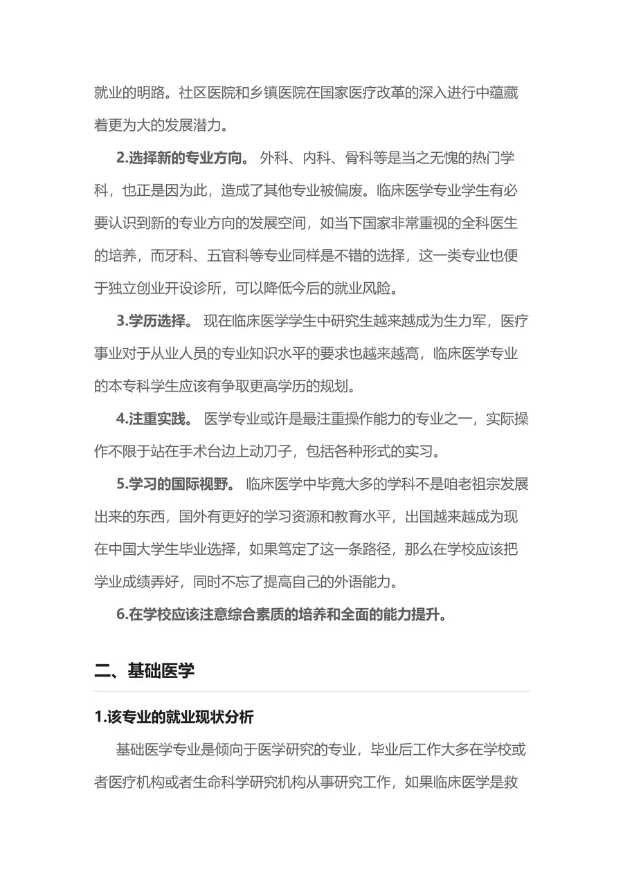 【医护简历+求职指导+求职礼包】合集page_005.webp