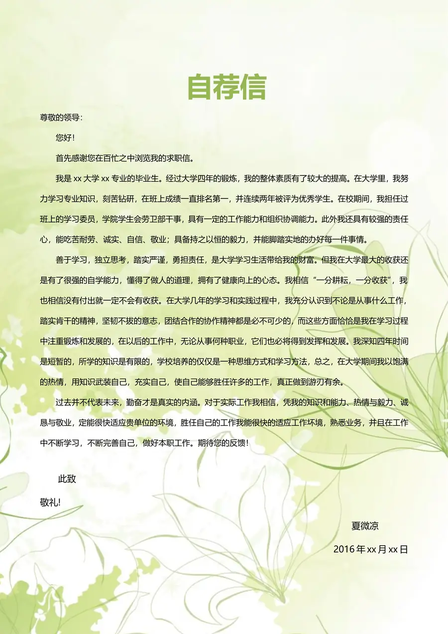 【封面+自荐信+简历】绿色水墨创意简历模版page_002.webp