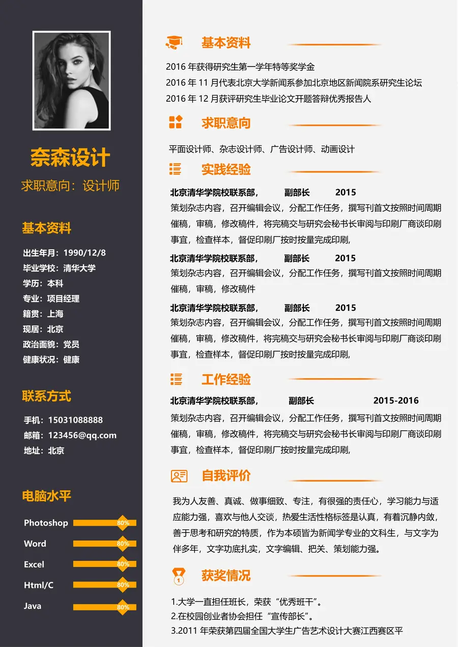 82-简历模板125套page_001.webp