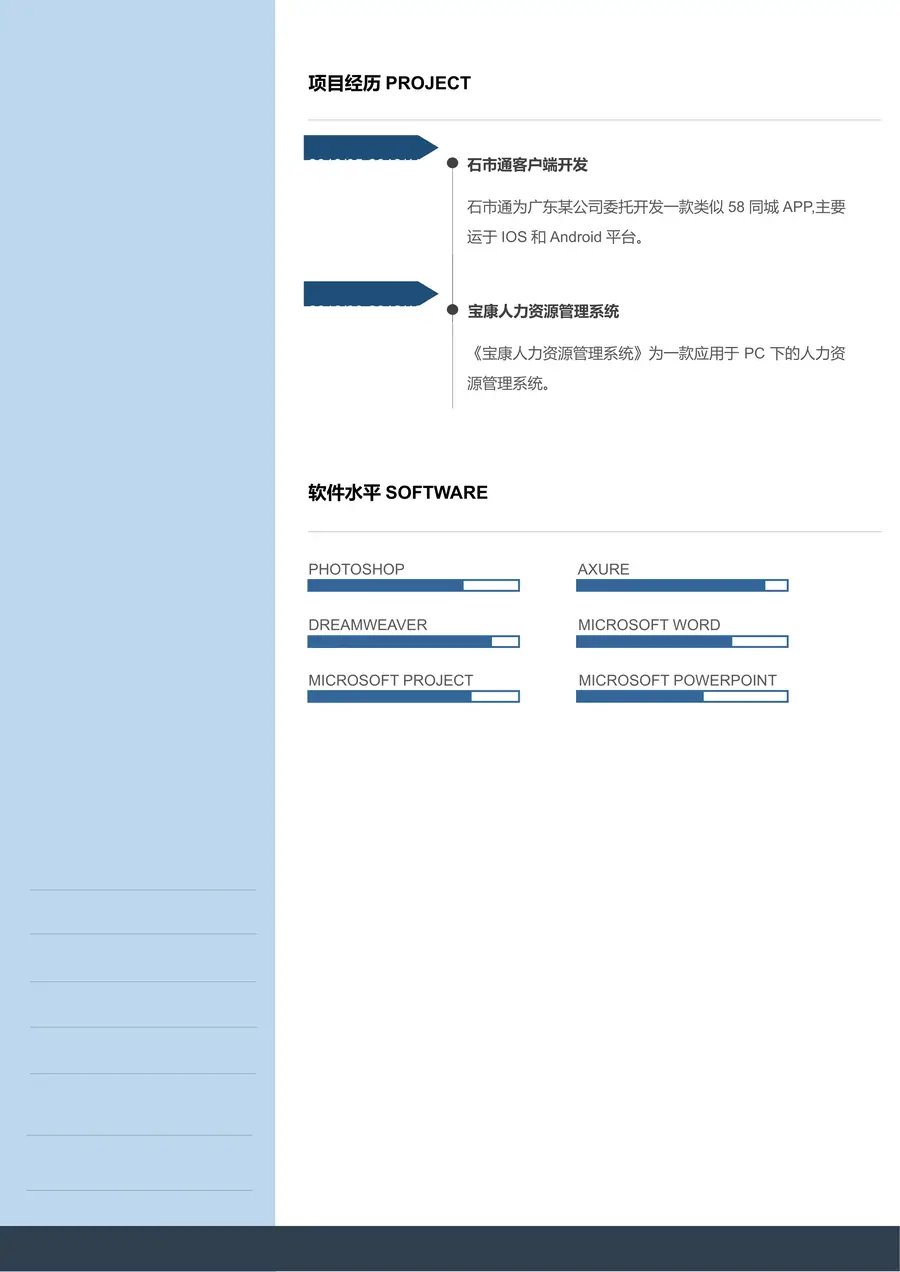 2-23-简历模板单页三色page_002.webp