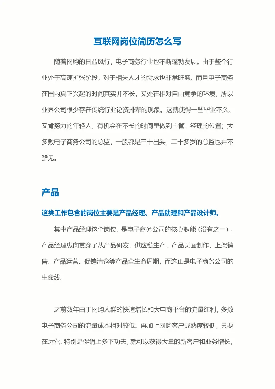 【运营简历+求职指导+求职礼包】合集1page_003.webp