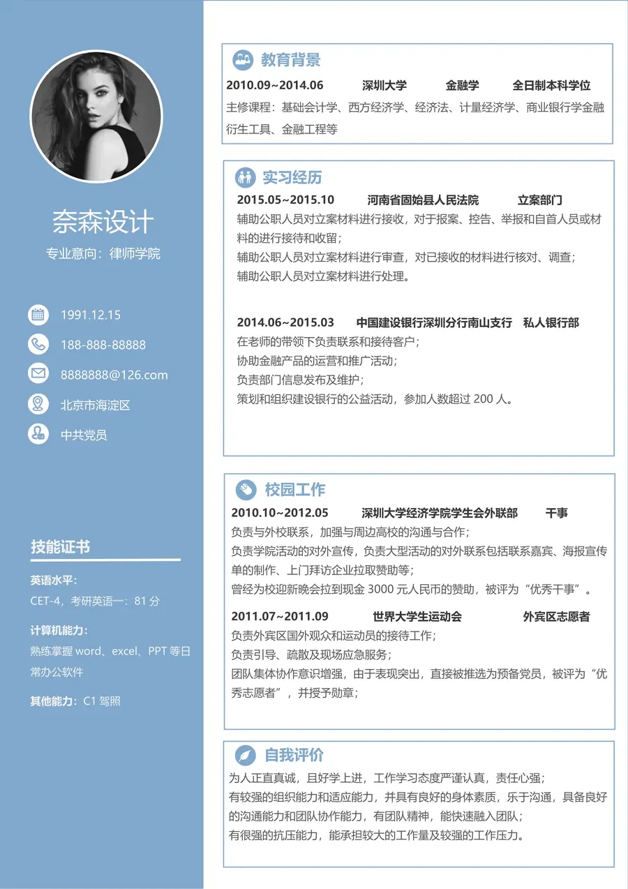 1-15-简历模板单页三色page_001.webp