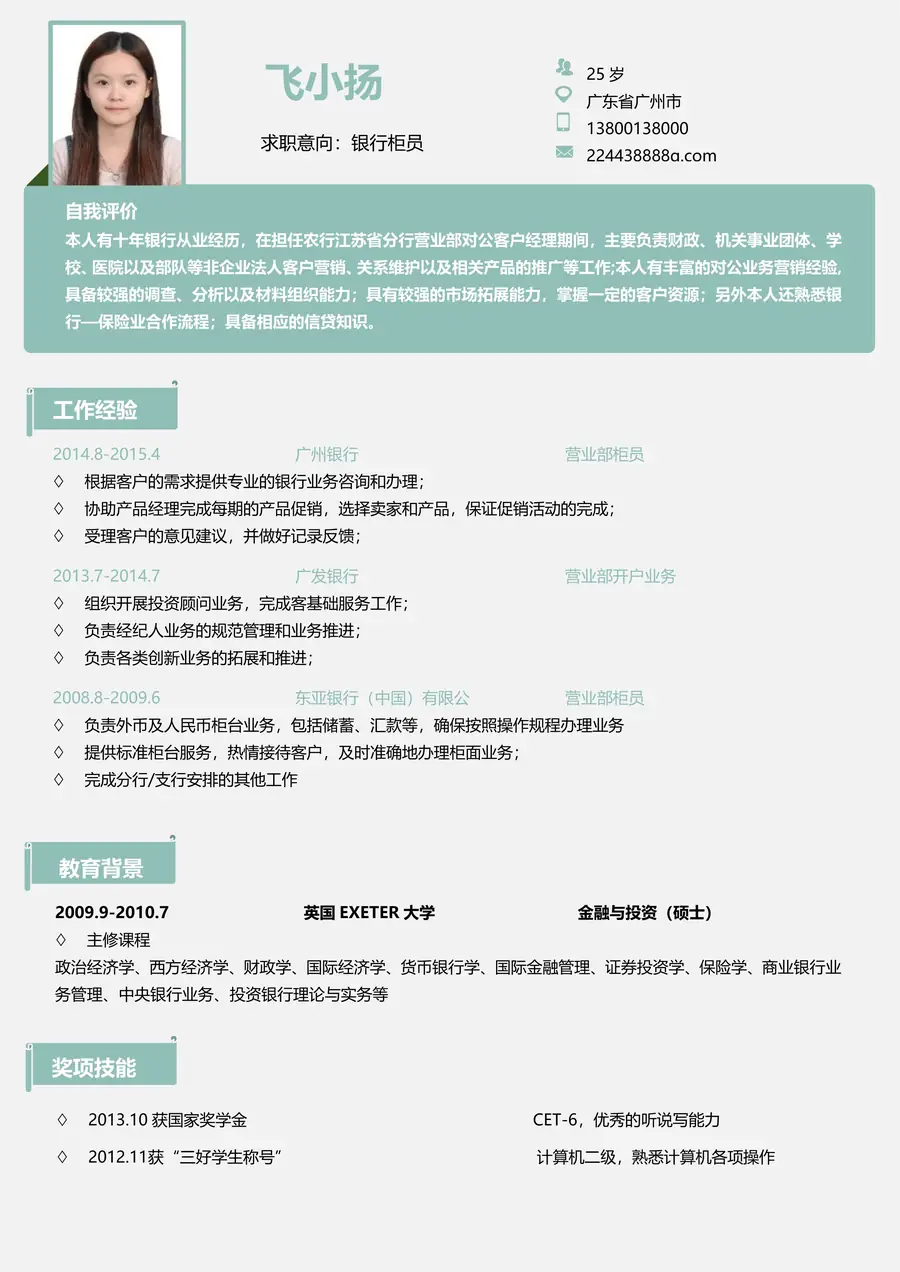 简历-个人简历模板应届生最火简历301page_001.webp