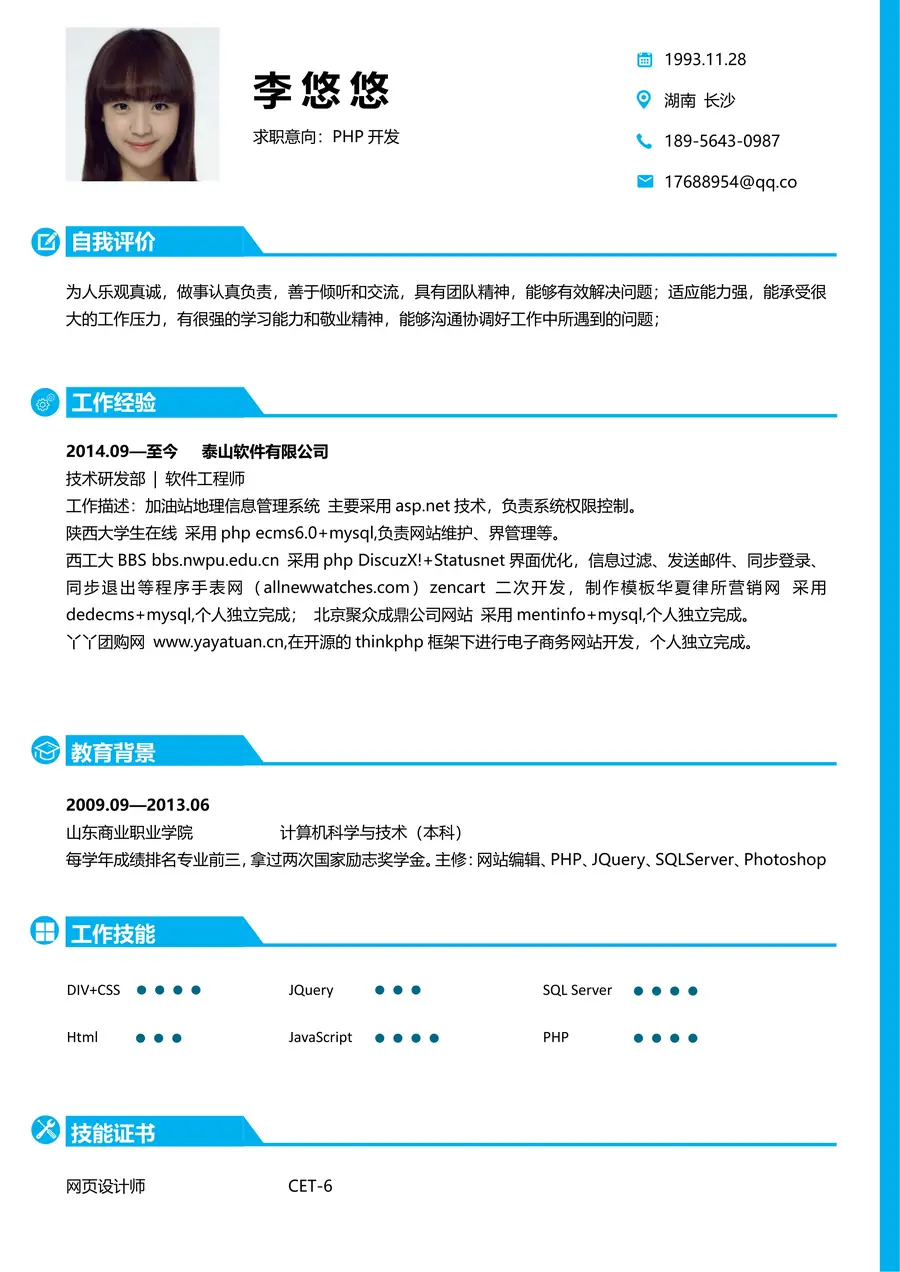 毕业生简历个性简历通用简历模板248page_001.webp