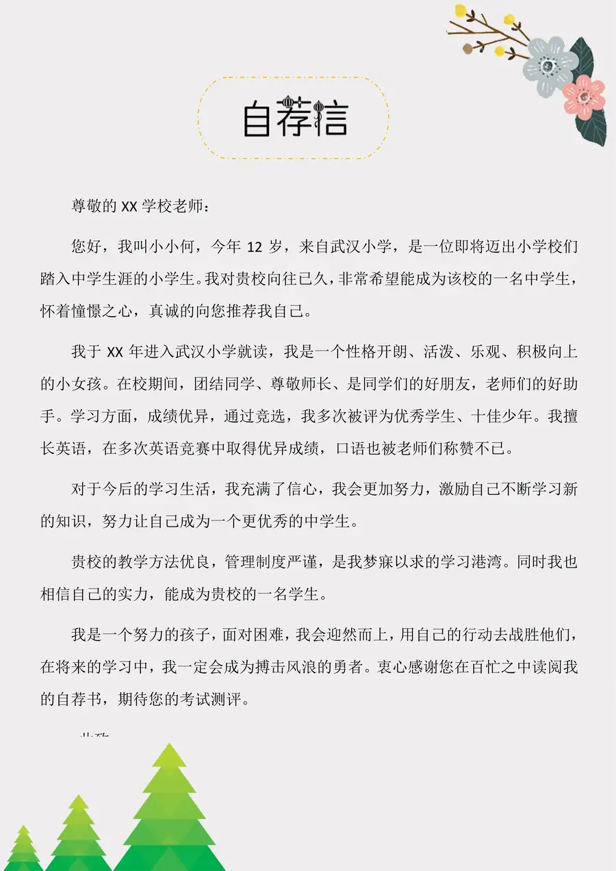 小升初儿童求学简历（封面+简历+自荐信）page_003.webp