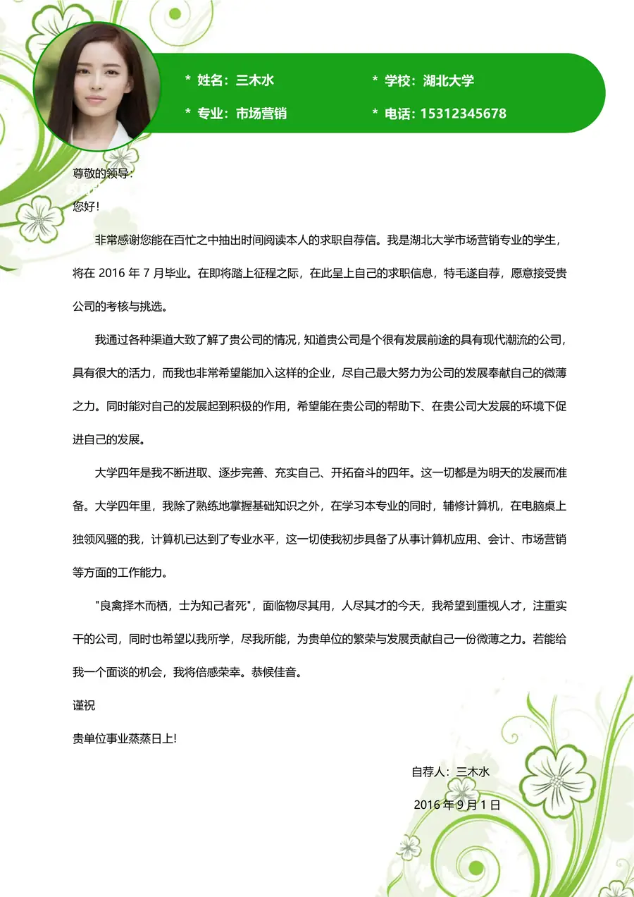 【简历封面+自荐信+简历】清新应届生简历模版page_002.webp