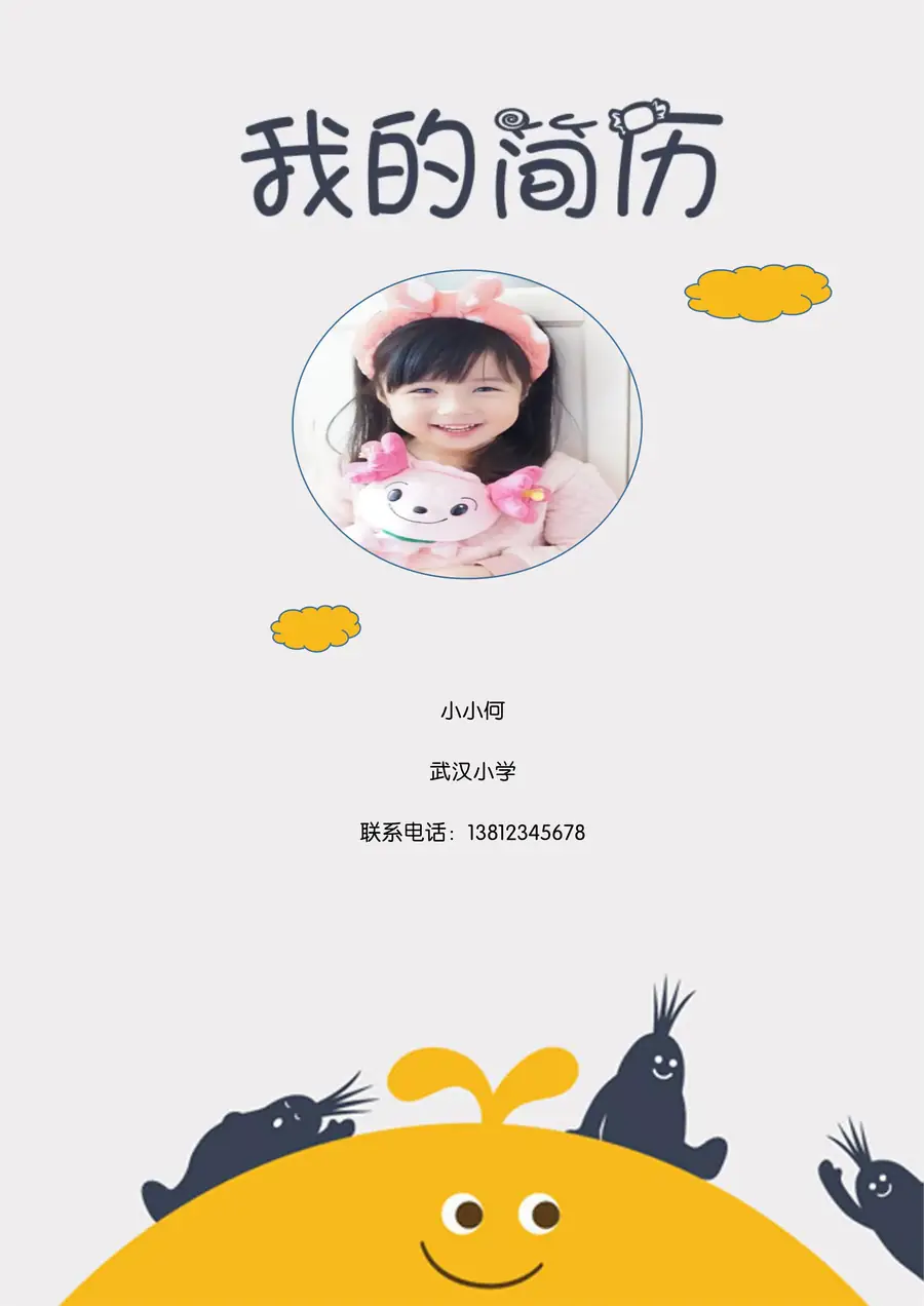 小升初儿童求学简历（封面+简历+自荐信）page_001.webp
