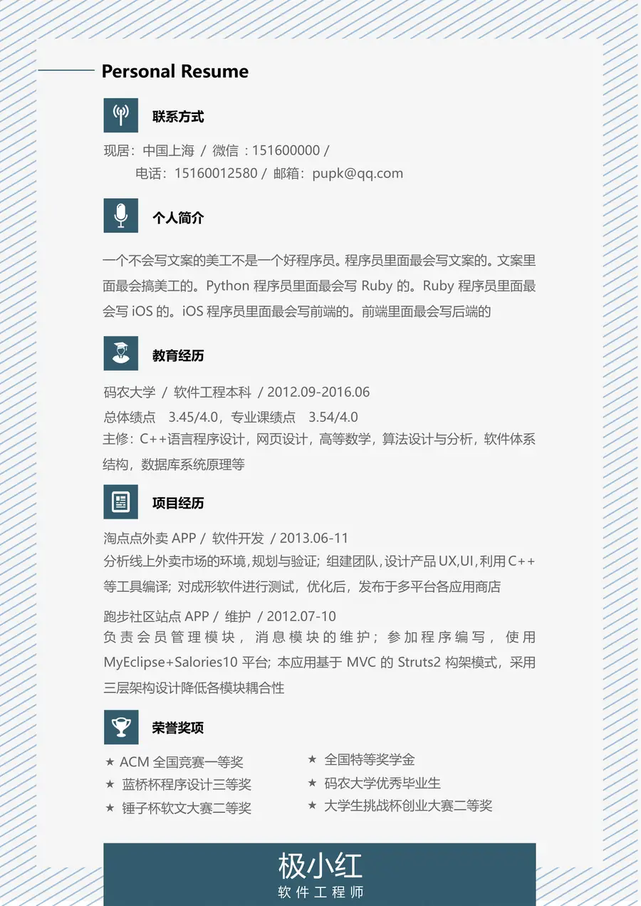 [JH801]个人应届生求职简历page_001.webp