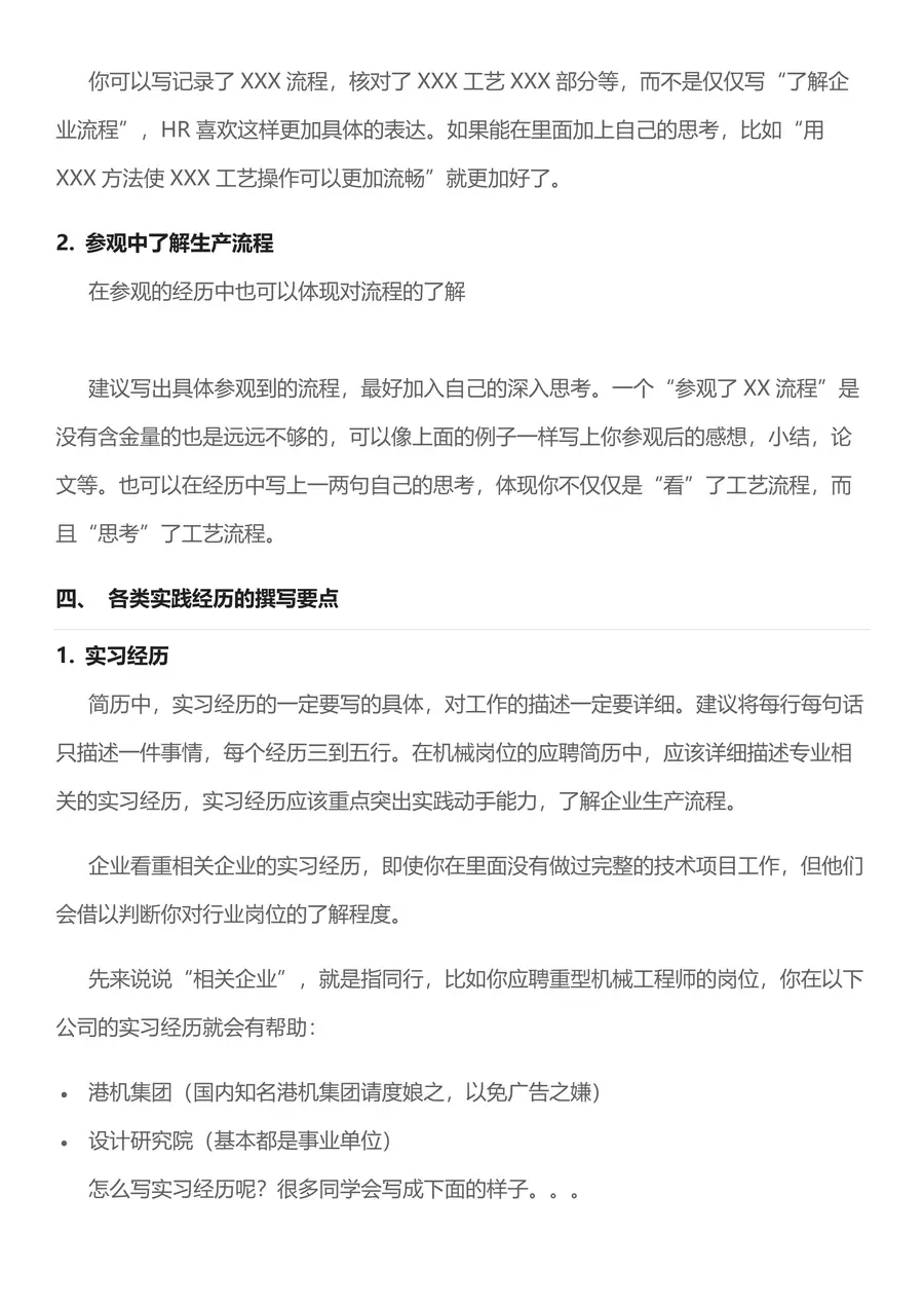 【机械简历+求职指导+求职礼包】合集1page_006.webp