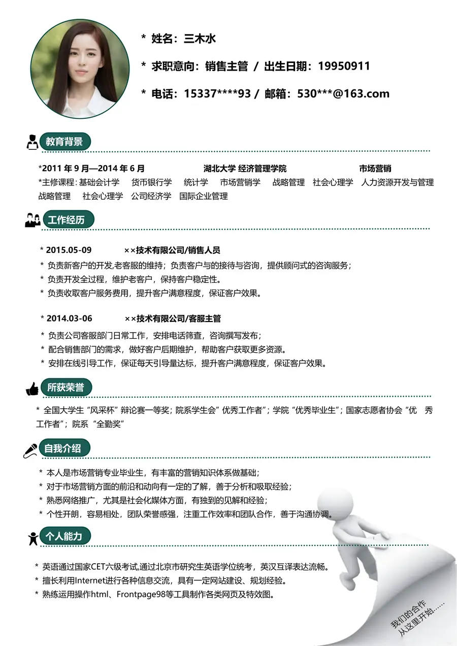 【封面+自荐信+简历】创意简洁求职简历模板page_003.webp