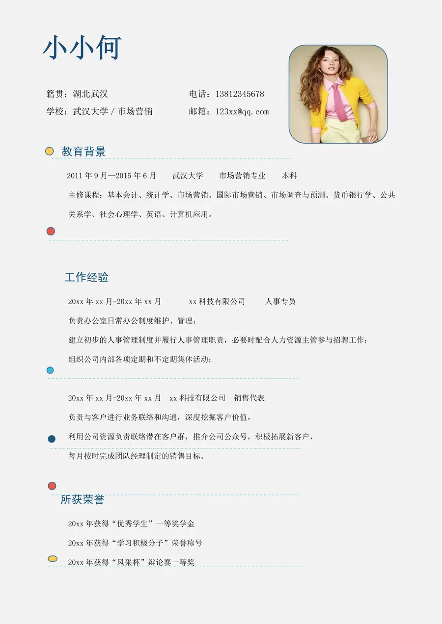（封面+简历+自荐信）简洁通用求职简历page_002.webp