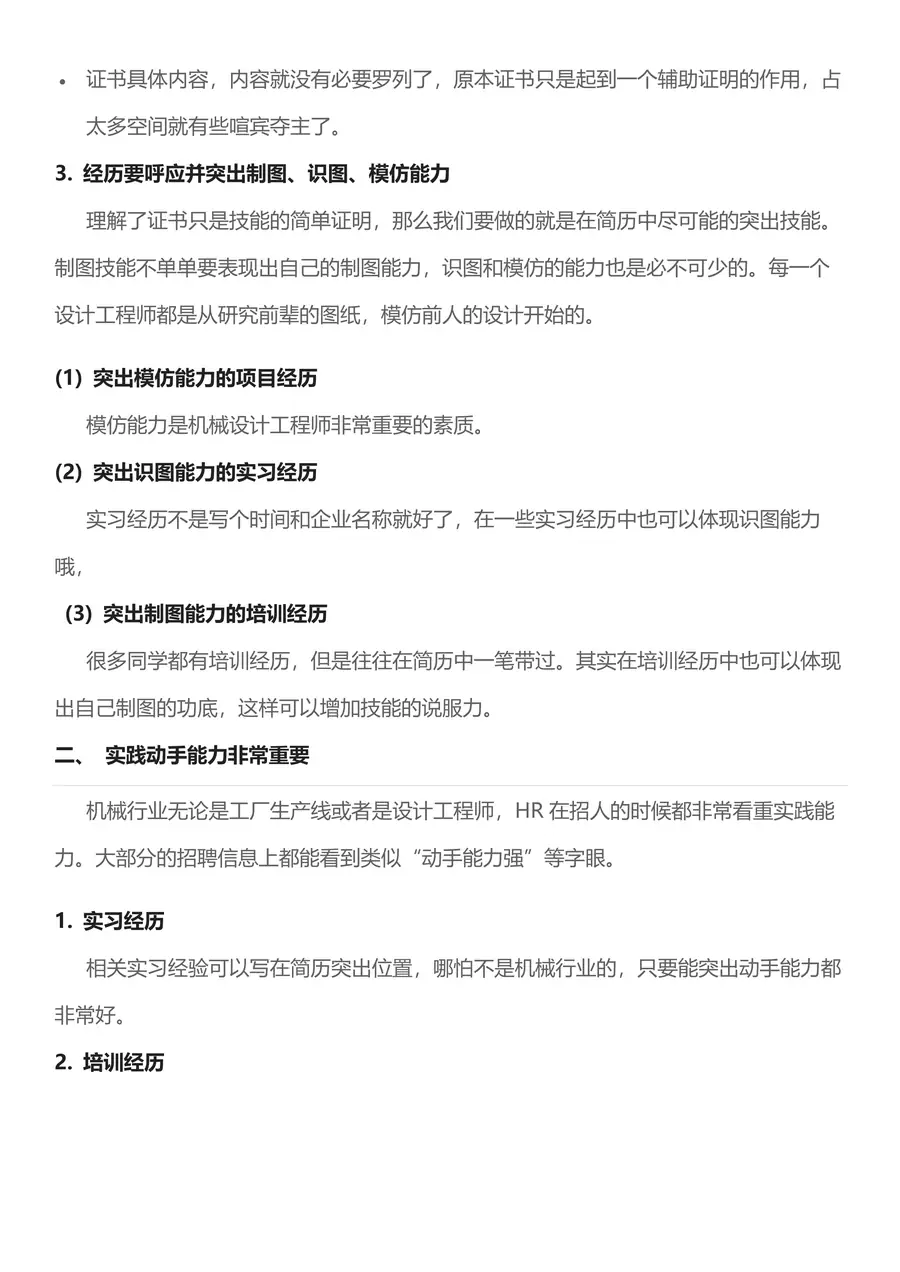 【机械简历+求职指导+求职礼包】合集1page_004.webp
