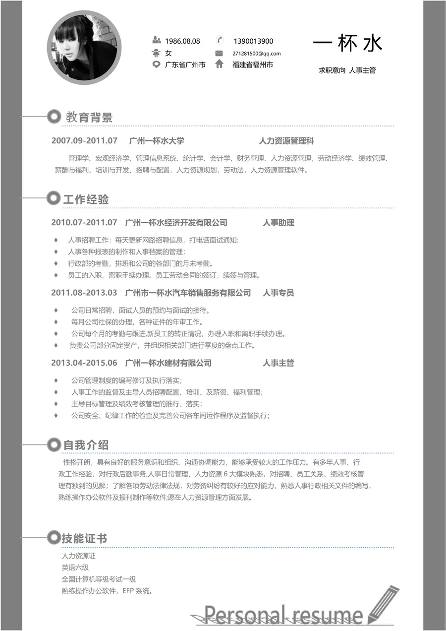 个性微创意简洁简历模板YBS259page_001.webp