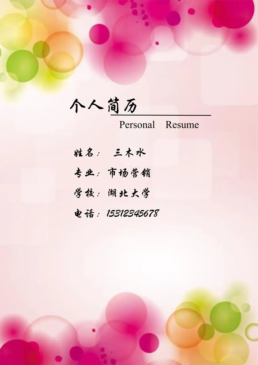 【封面+简历】简约商务求职简历page_001.webp