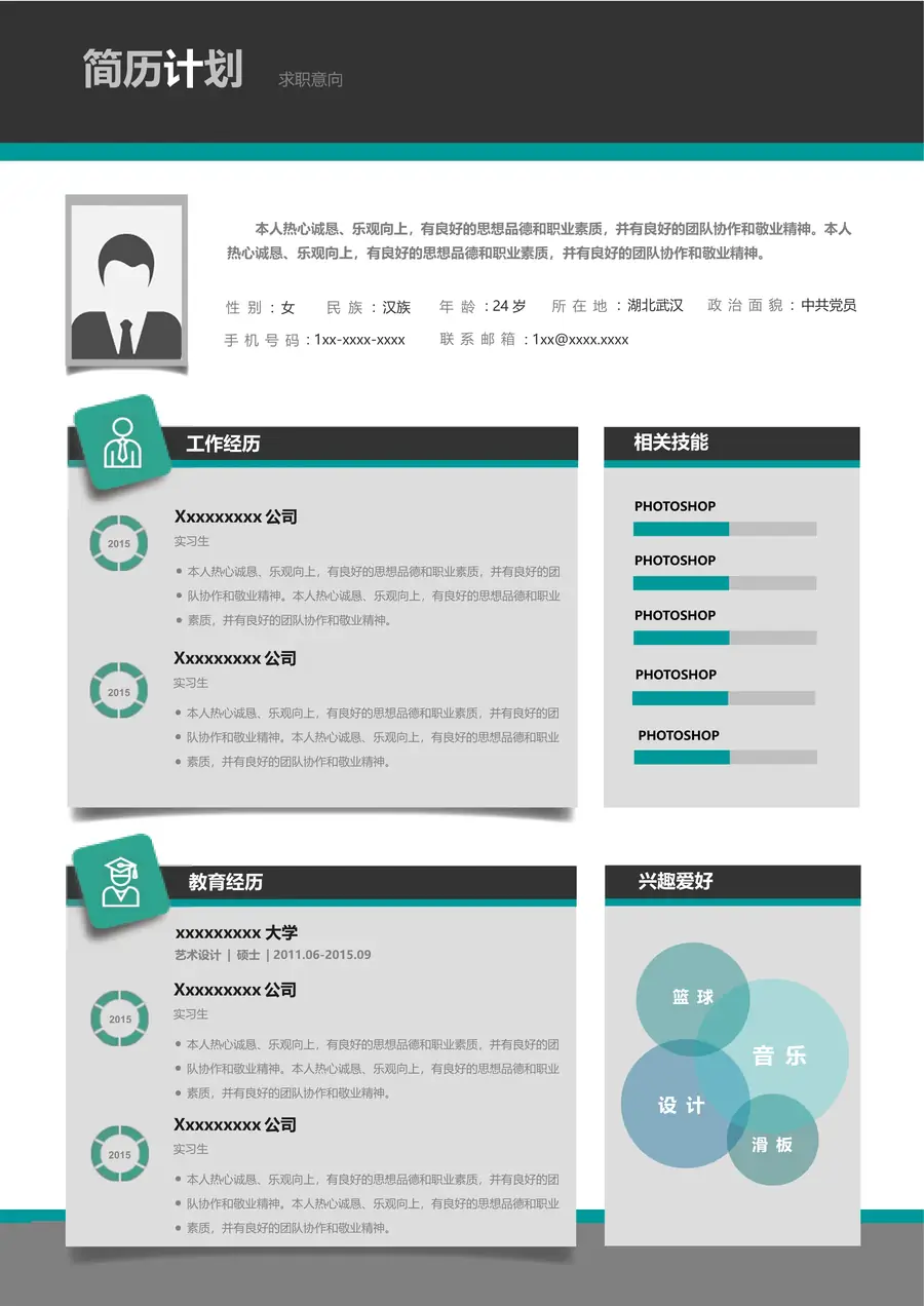 -简历计划-实用创意简历-双栏精制版（F3）page_002.webp