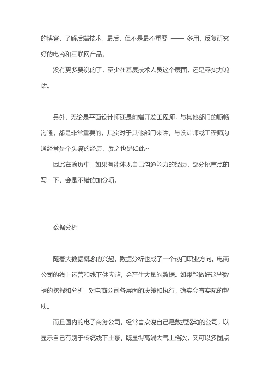 【电商简历+求职指导+求职礼包】合集page_023.webp