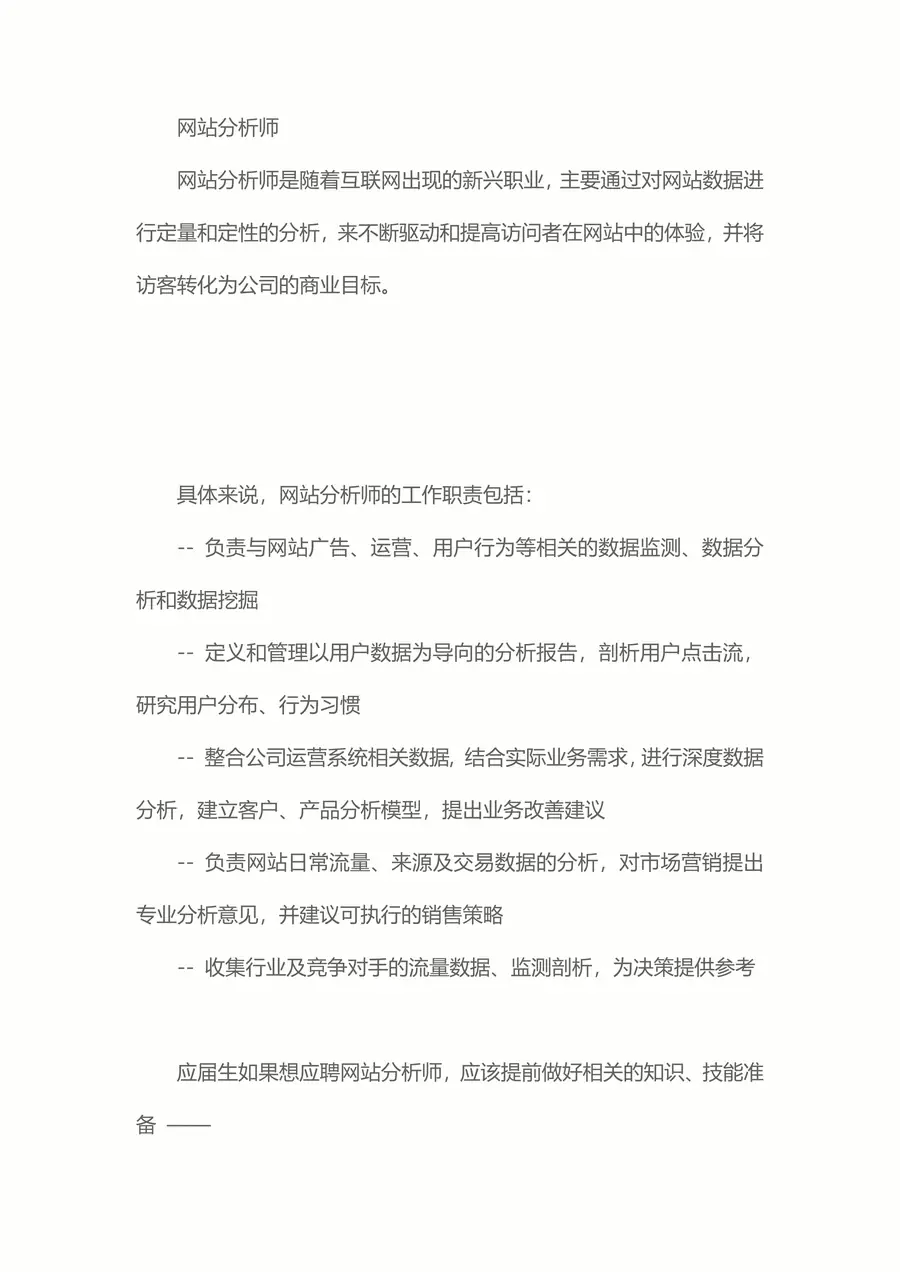 【运营简历+求职指导+求职礼包】合集1page_026.webp