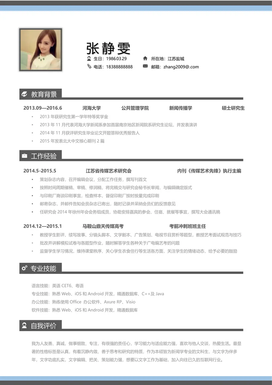 简历JZ314，简洁，简致page_001.webp