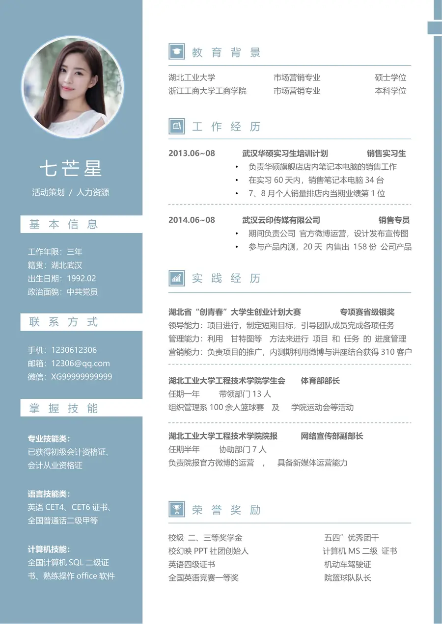 毕业生简历--七芒星原版简历page_001.webp
