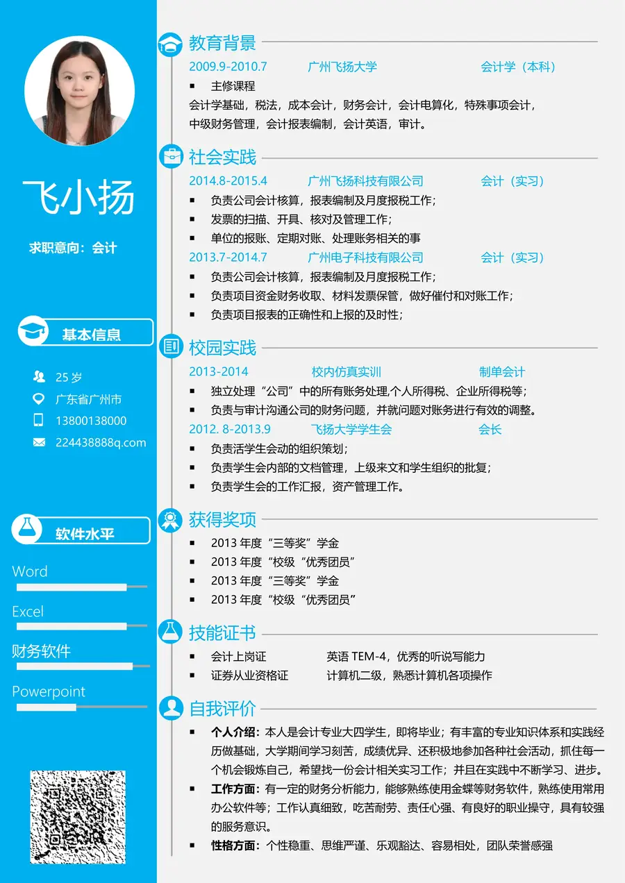 应届毕业生-清晰大气简历模板012page_001.webp