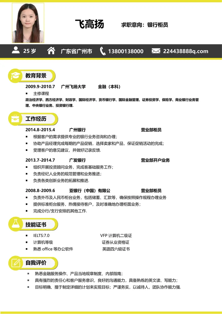 简历-个人简历模板应届生最火简历254page_001.webp